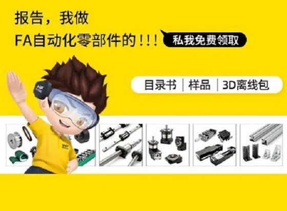 愛合發FA自動化零部件